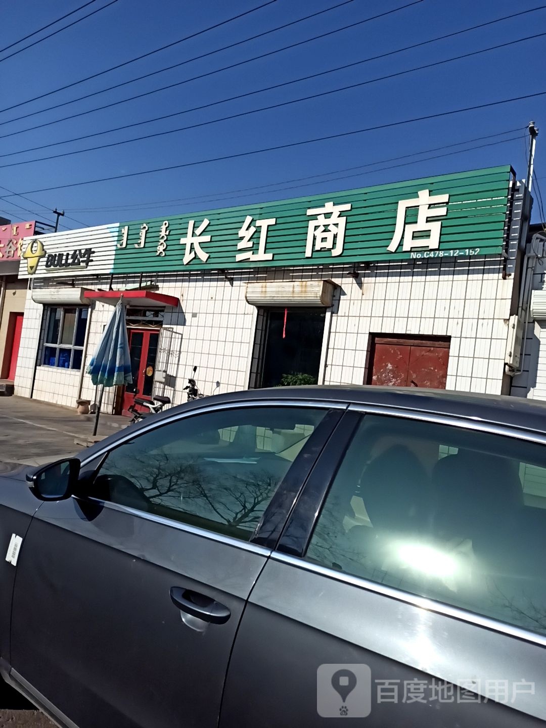 长红远商(长春东街店)