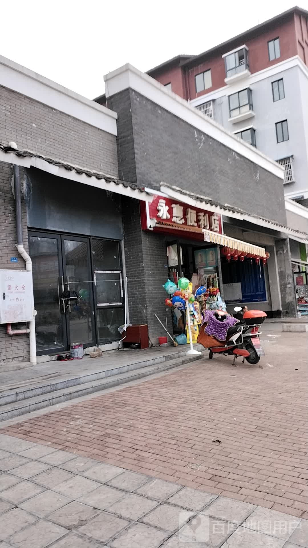 永惠便利店