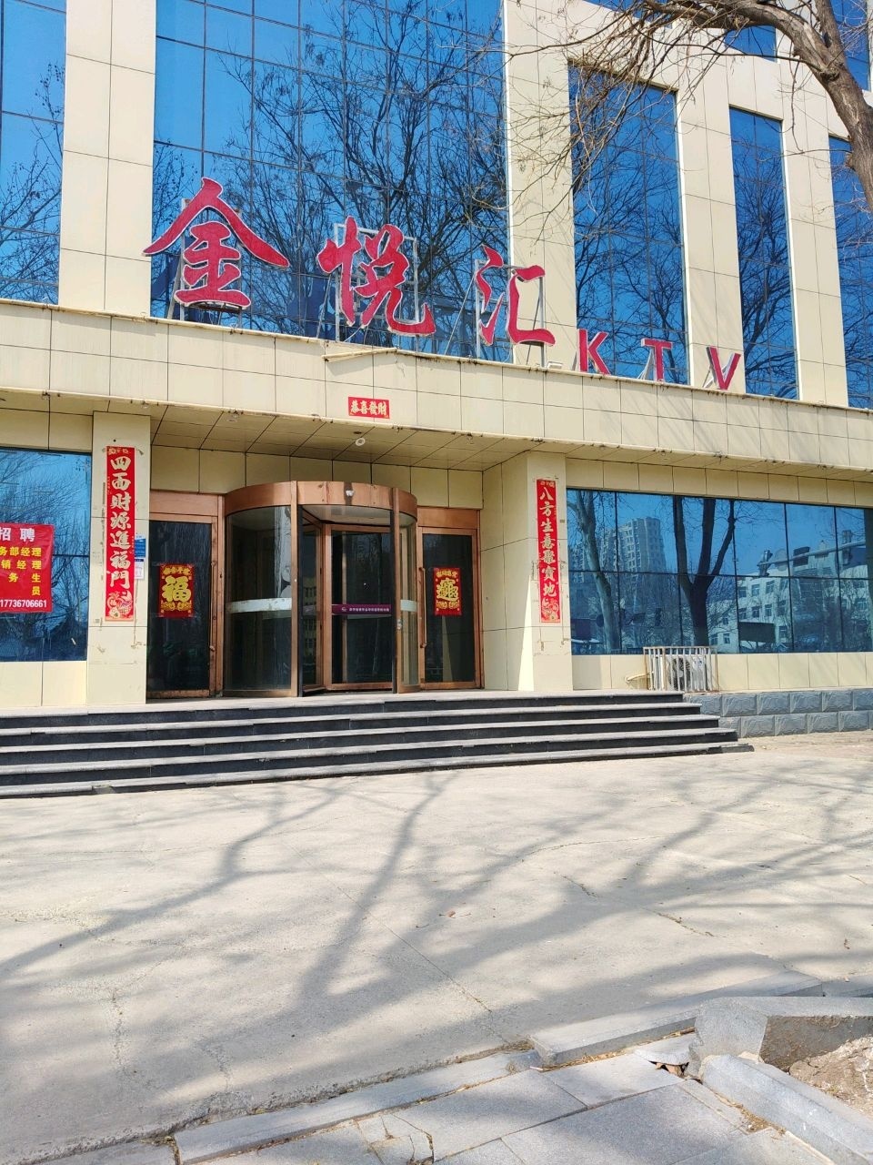 金悦汇音乐会所