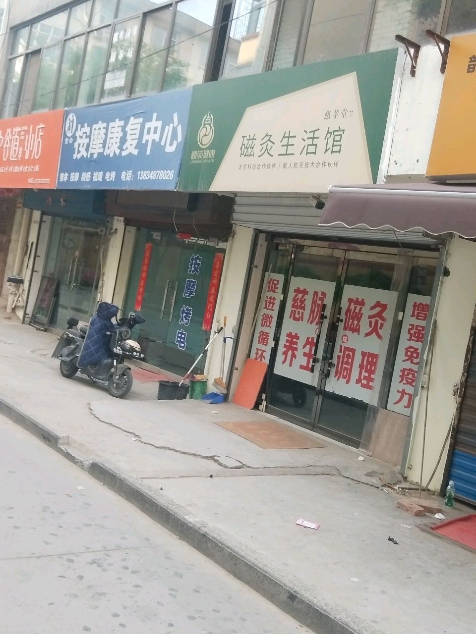 雪云按摩康复中心