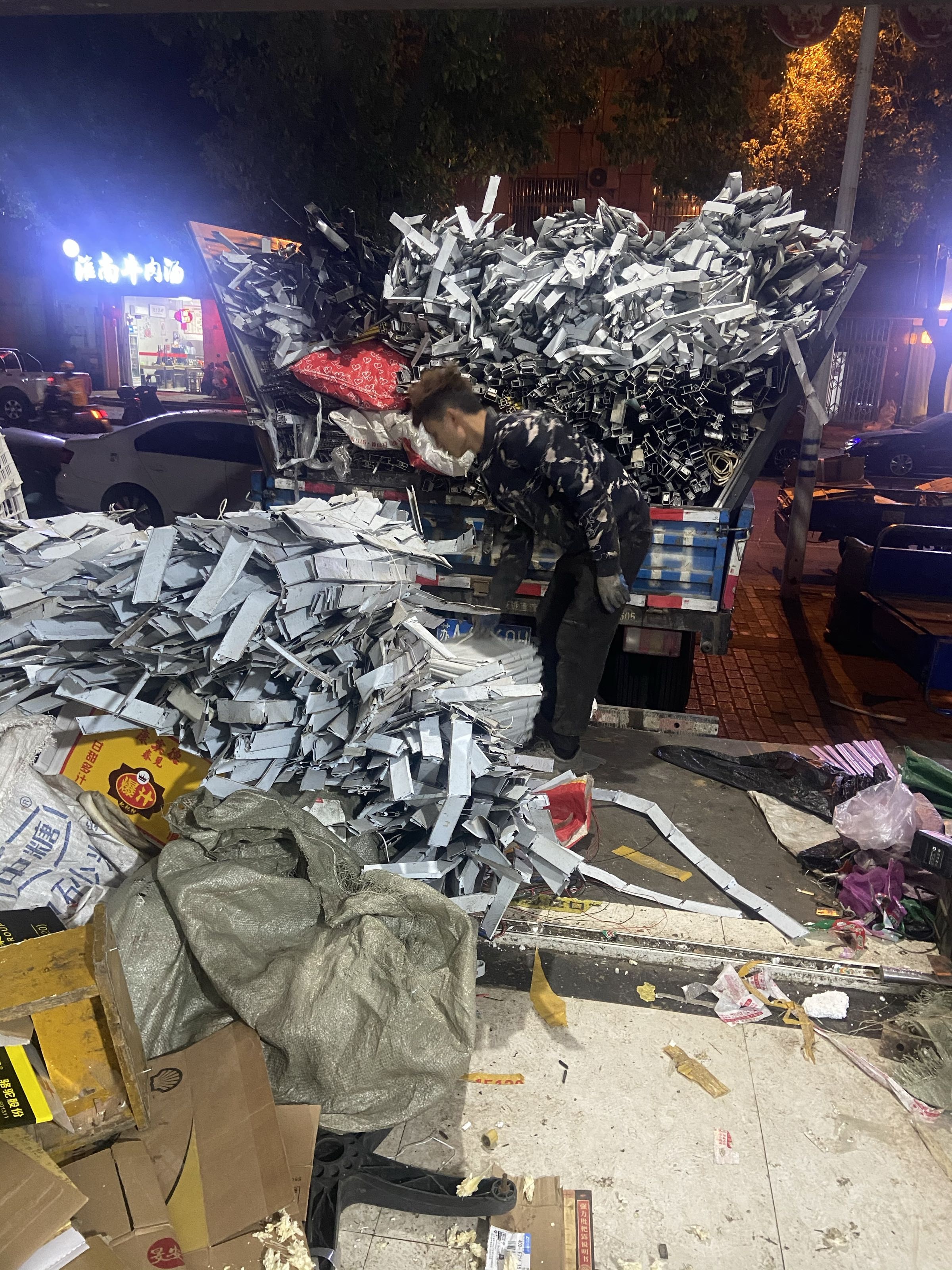 乐鑫废品收购站