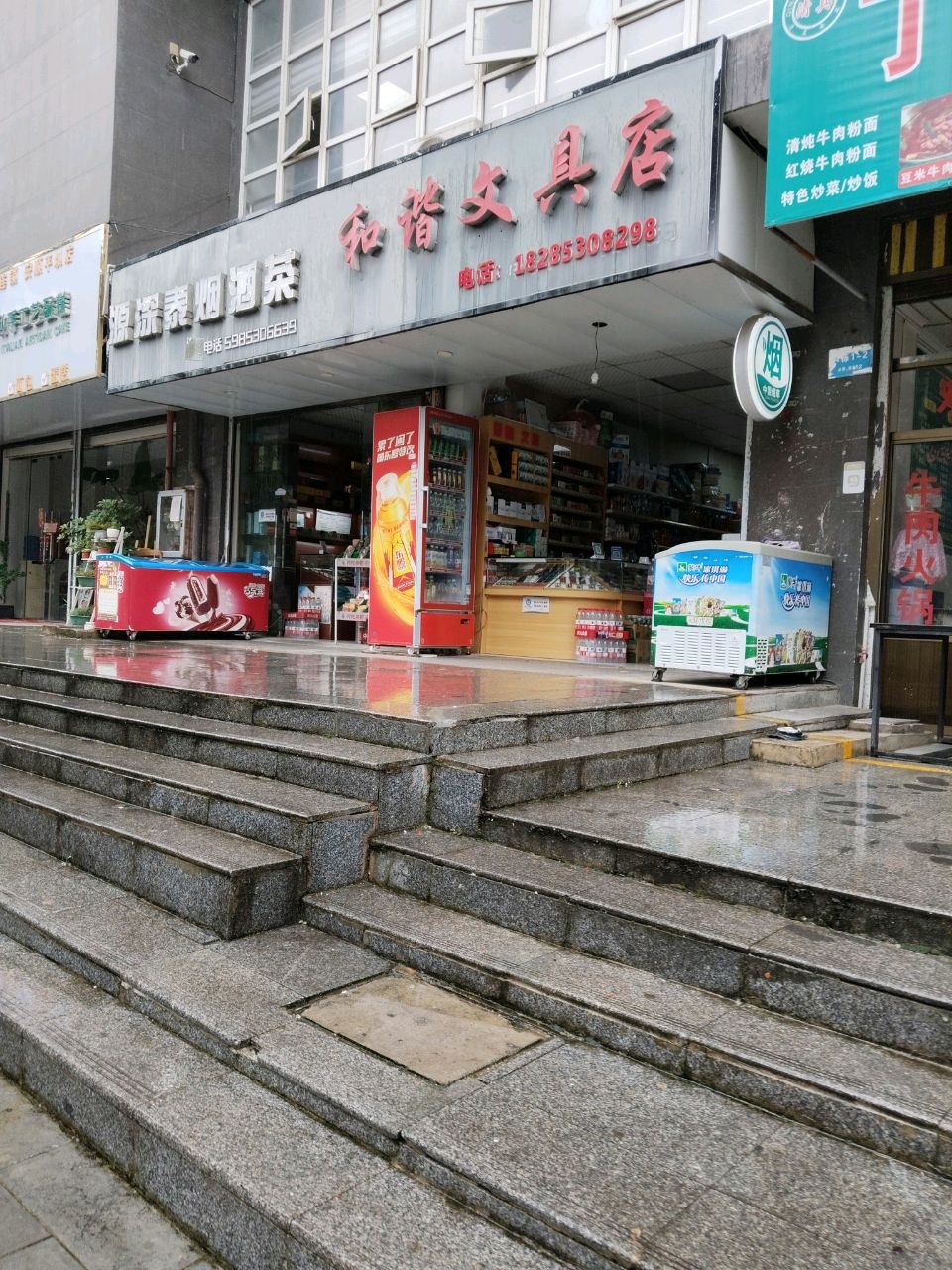 和谐文具店(和谐小区店)