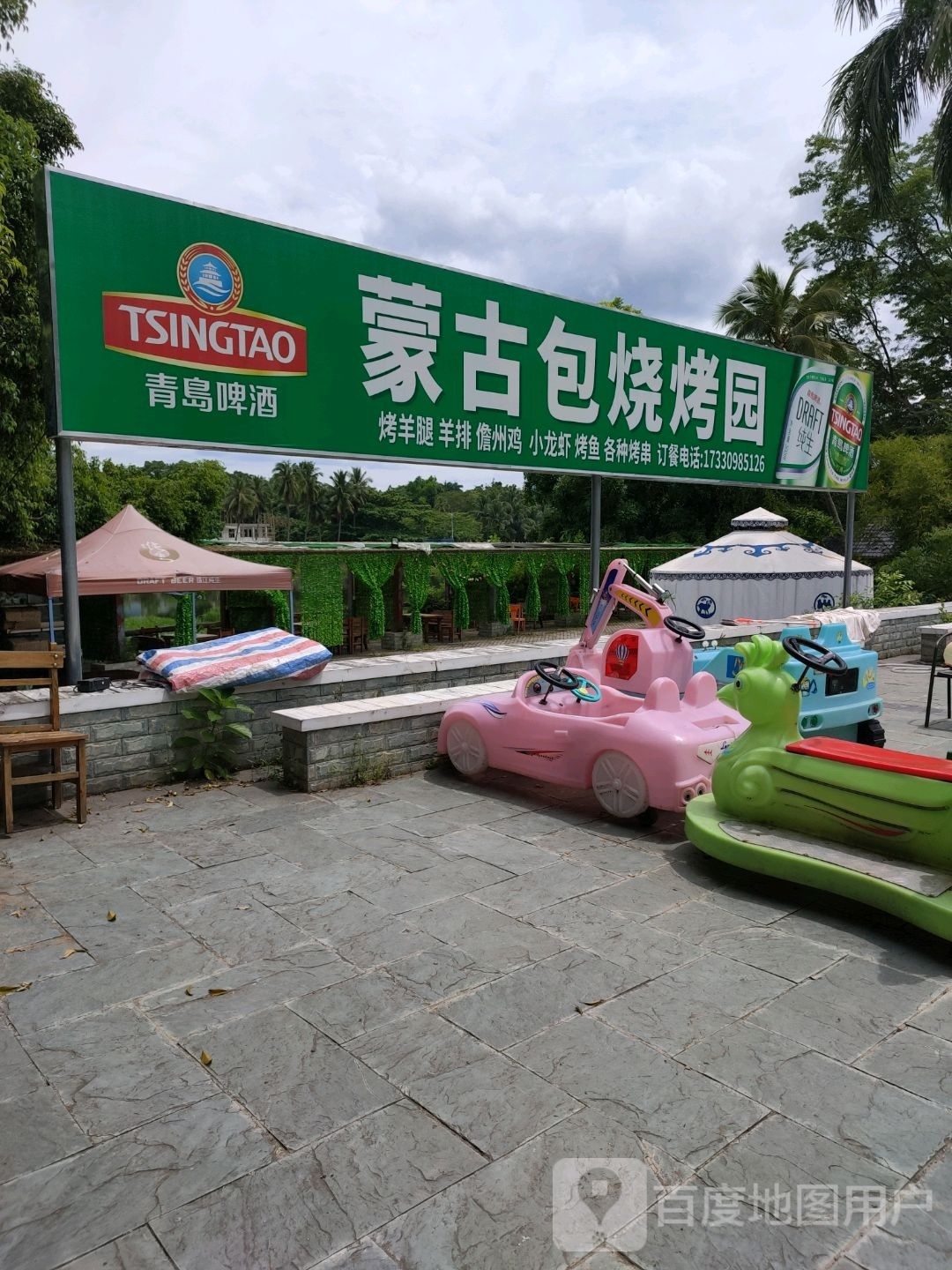 蒙古包烧烤园