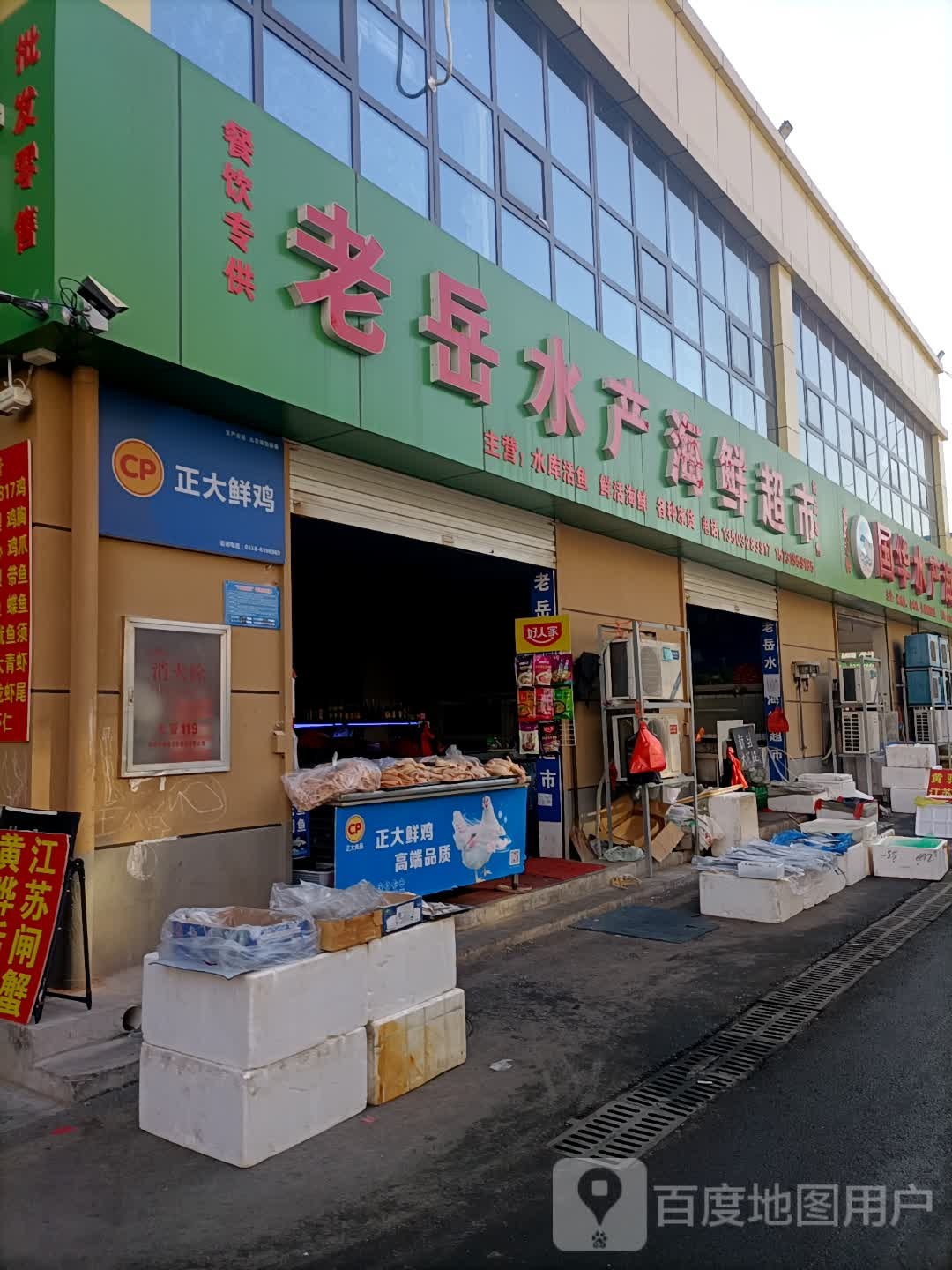国华水产海鲜松江