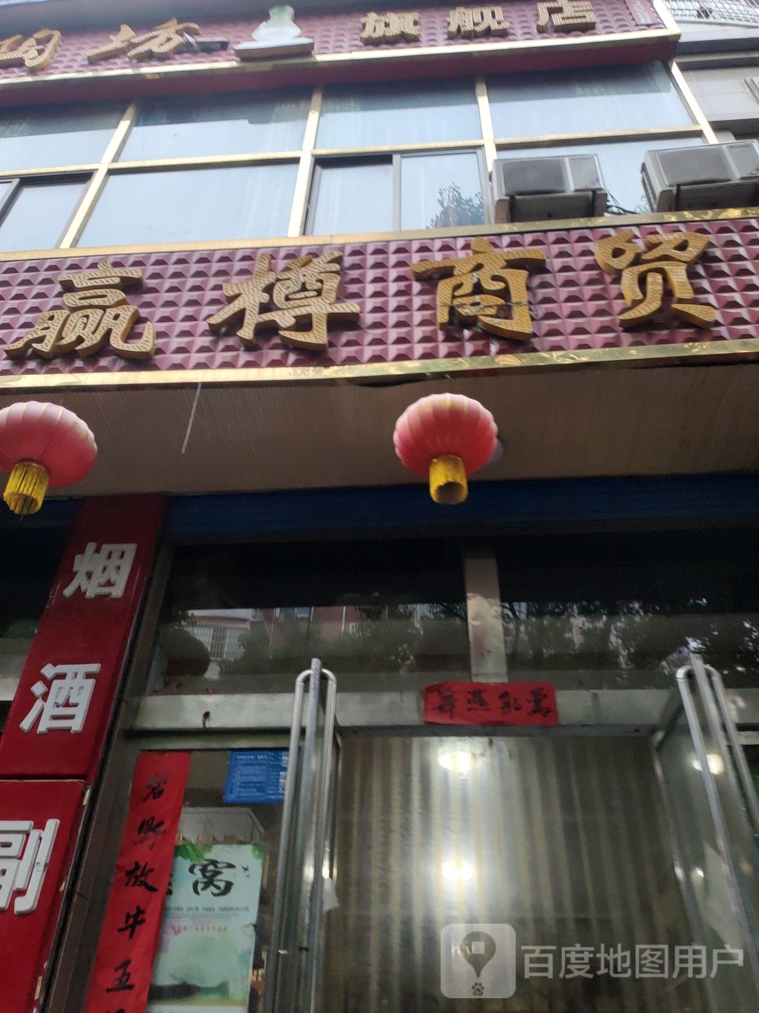 巩义市宋河粮液赢樽商贸