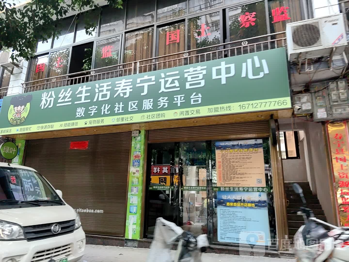 粉丝生活寿宁运营中心