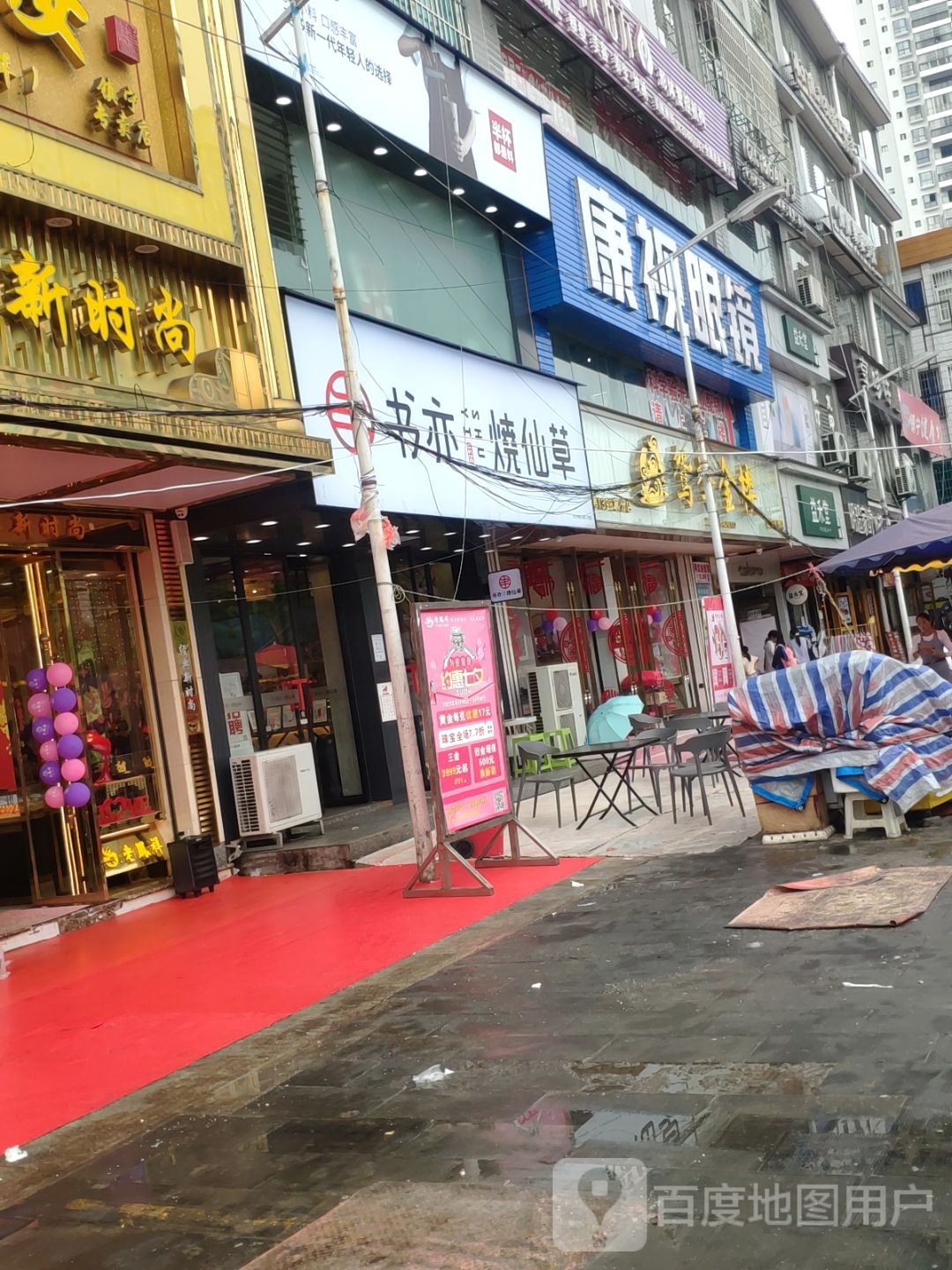 康视眼镜(黄果树大道店)