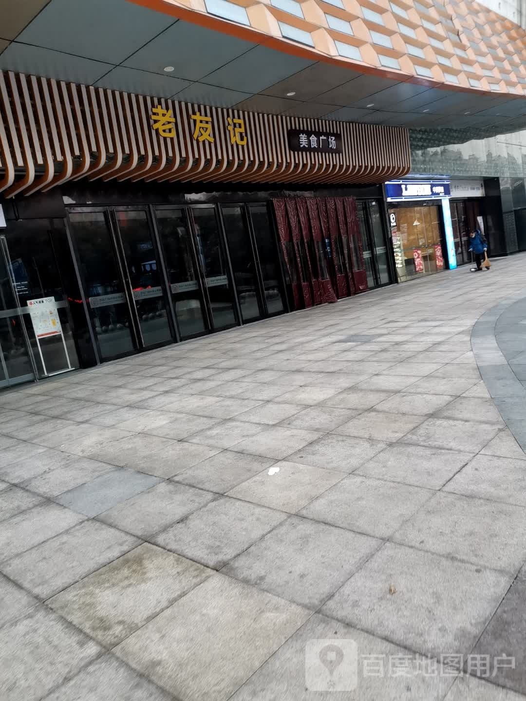 湖北老油记(WANDA PLAZA花湖大道店)