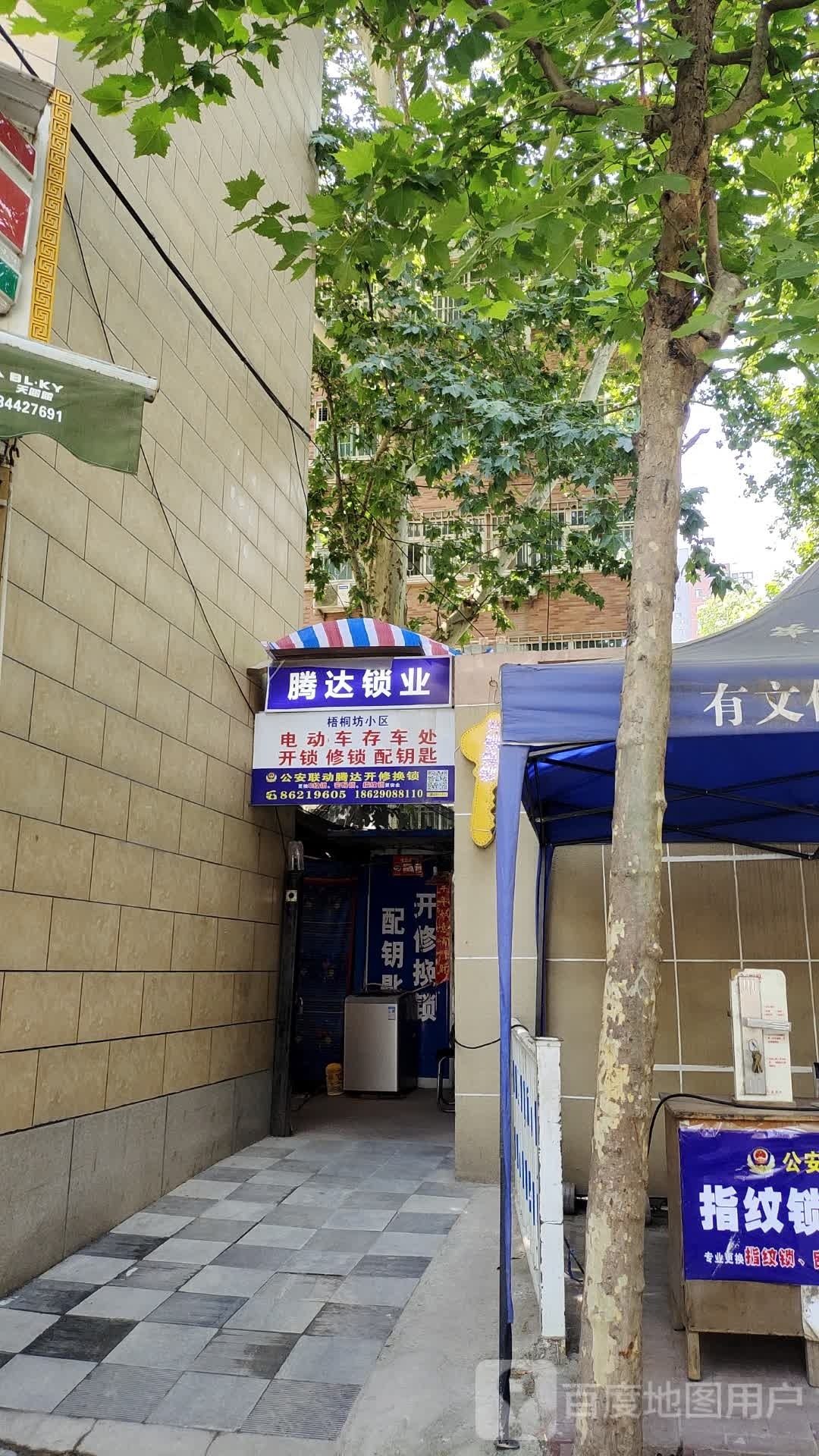 腾达锁业(大丰路店)