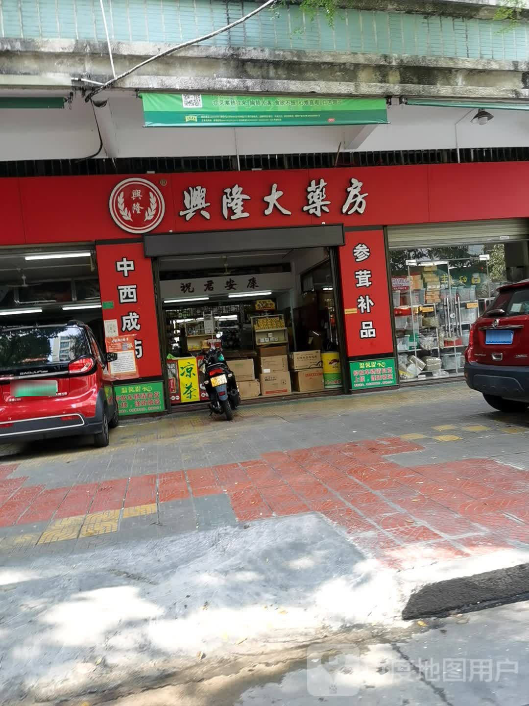 兴隆药房房(金丽花园店)