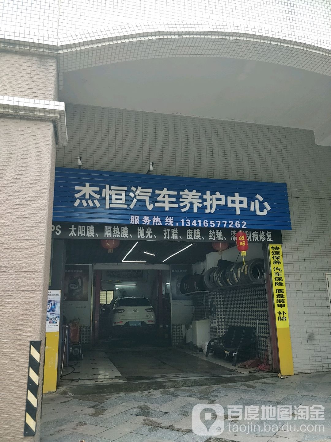 V养车·杰恒汽车养护中心(环城路店)