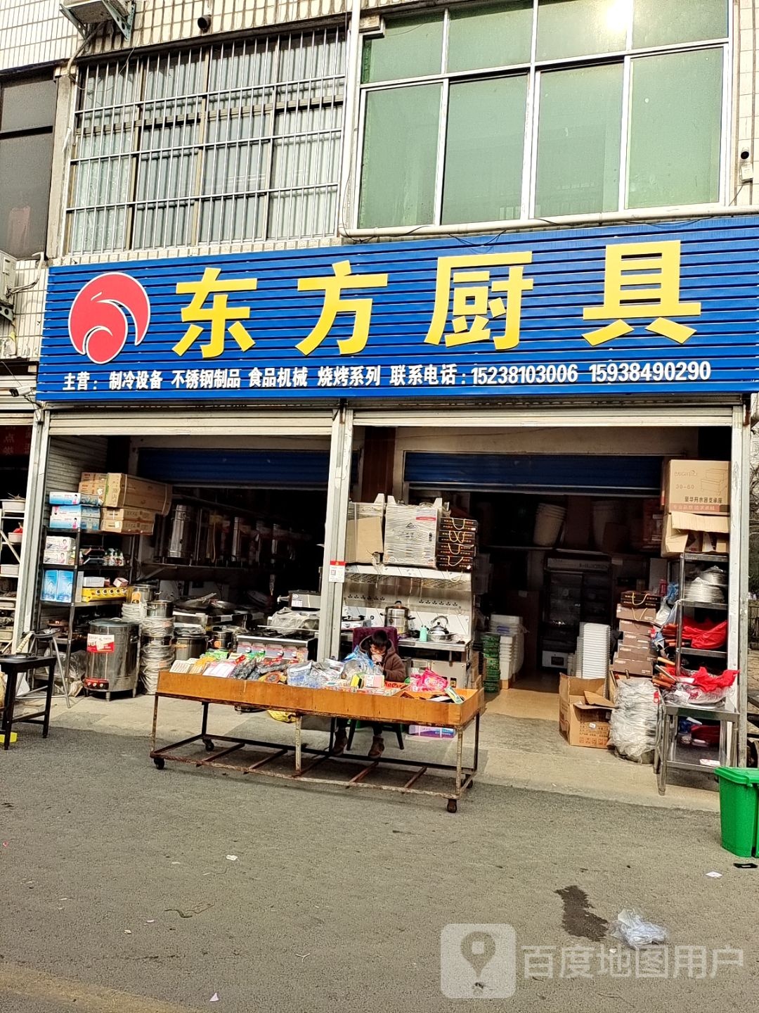 桐柏县东方厨具(文化路店)