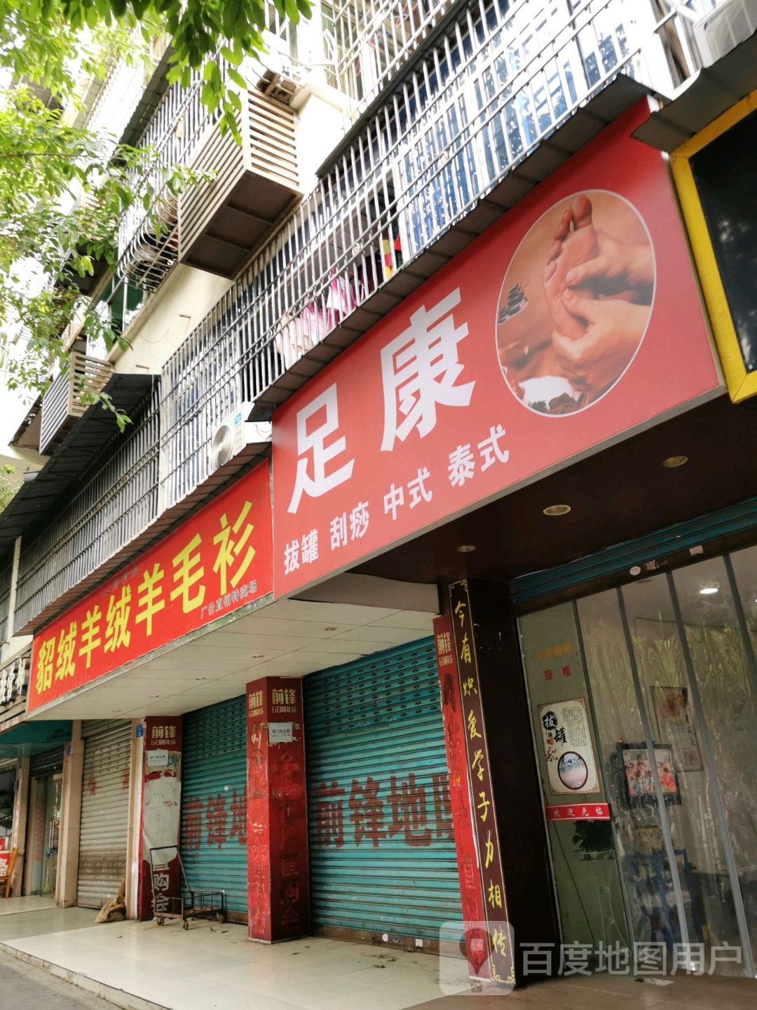 足康拔罐刮痧