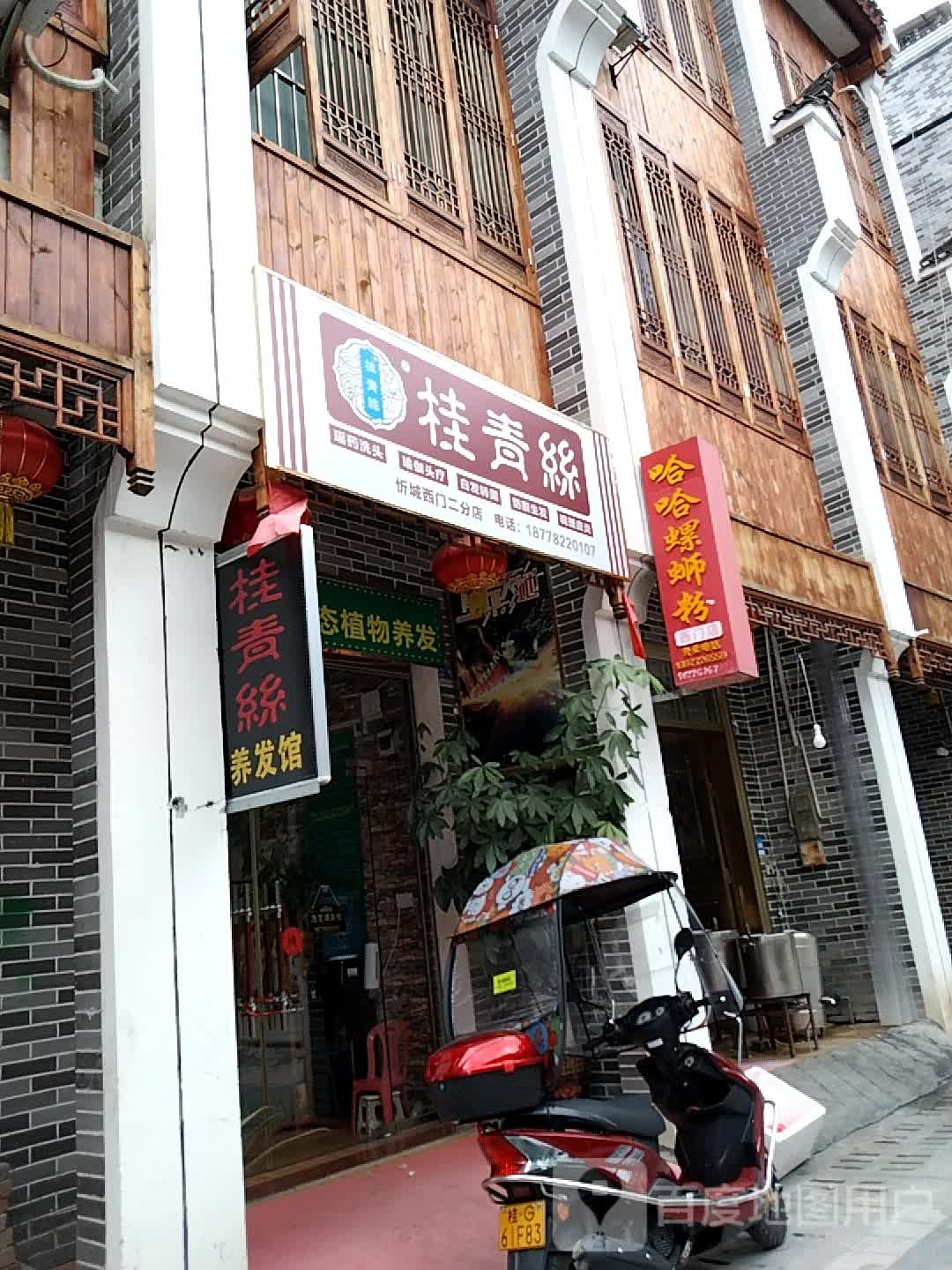 哈哈螺螺蛳粉(西门店)