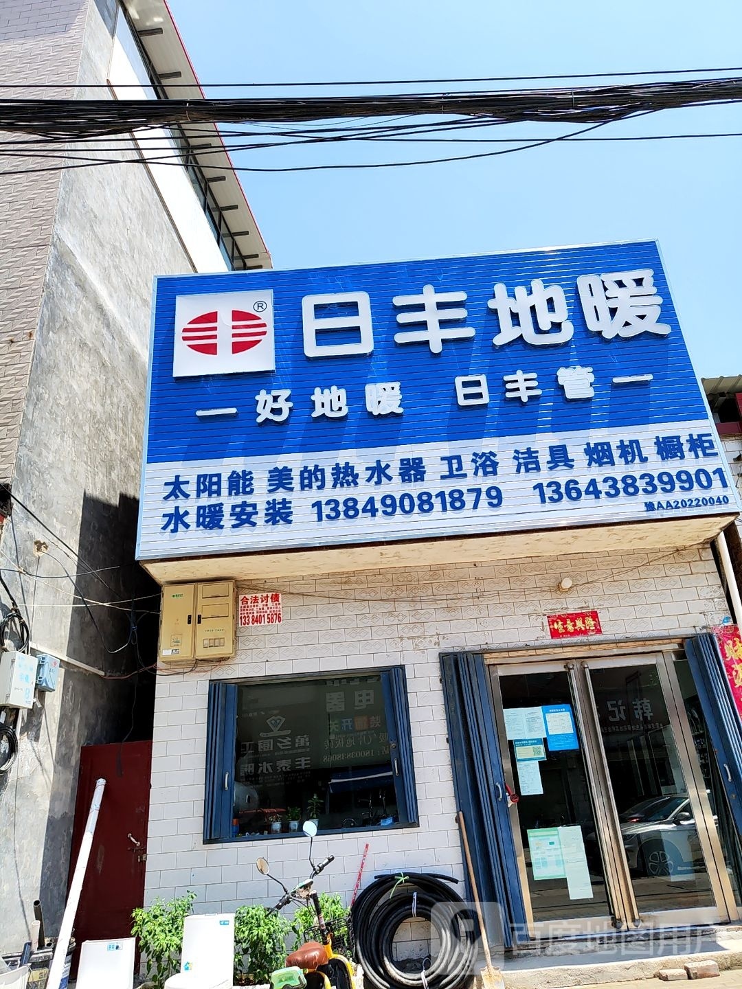 新密市白寨镇日丰地暖(翠微路店)