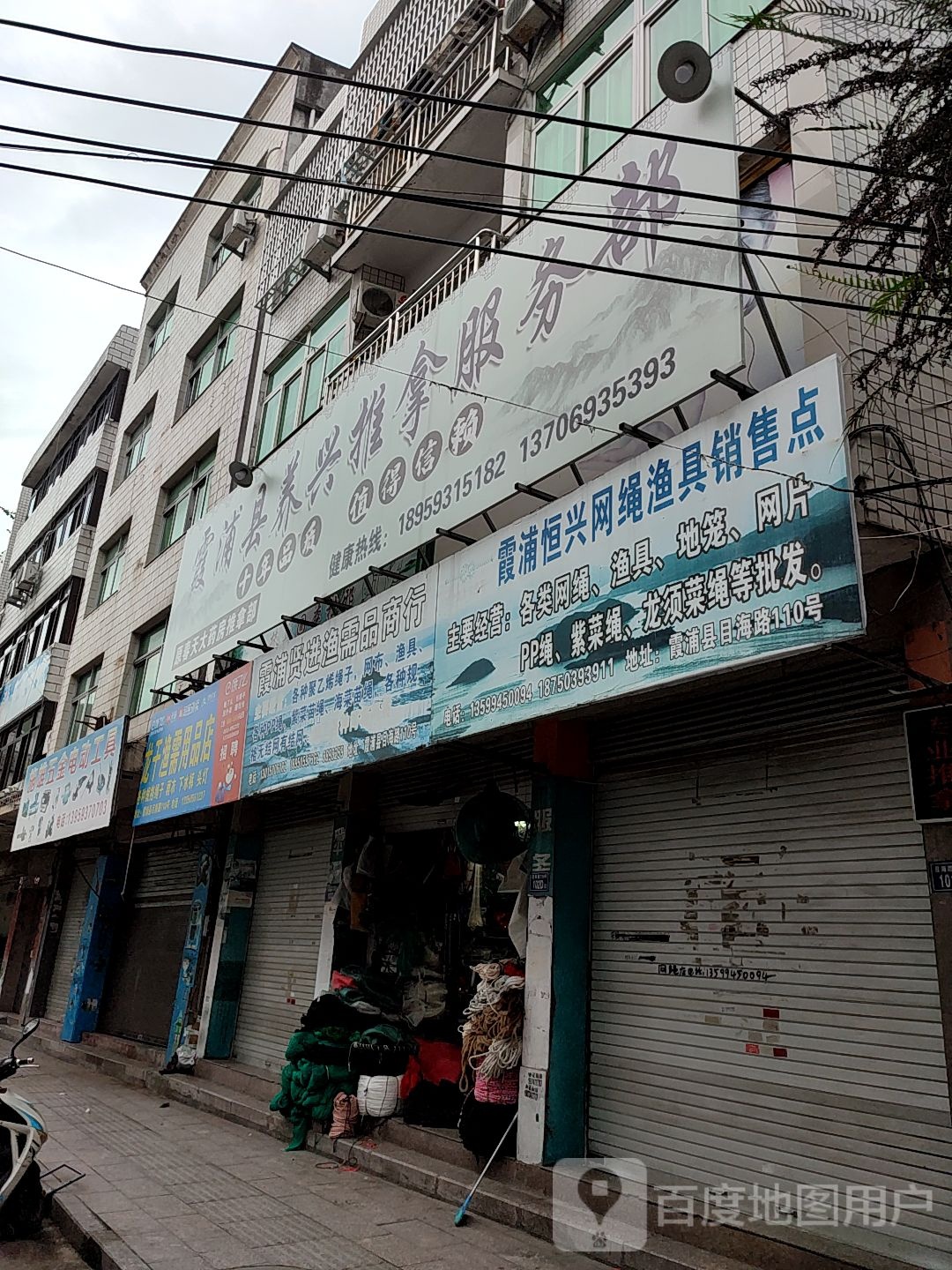 龙干渔务用品店