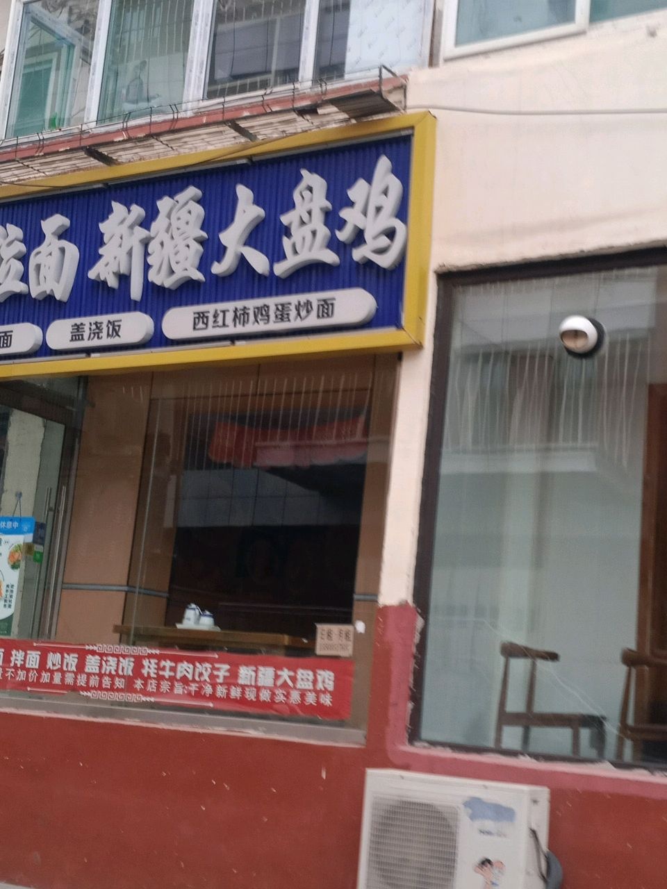 清真兰州牛肉拉面新疆大盘鸡(房地局宿舍店)