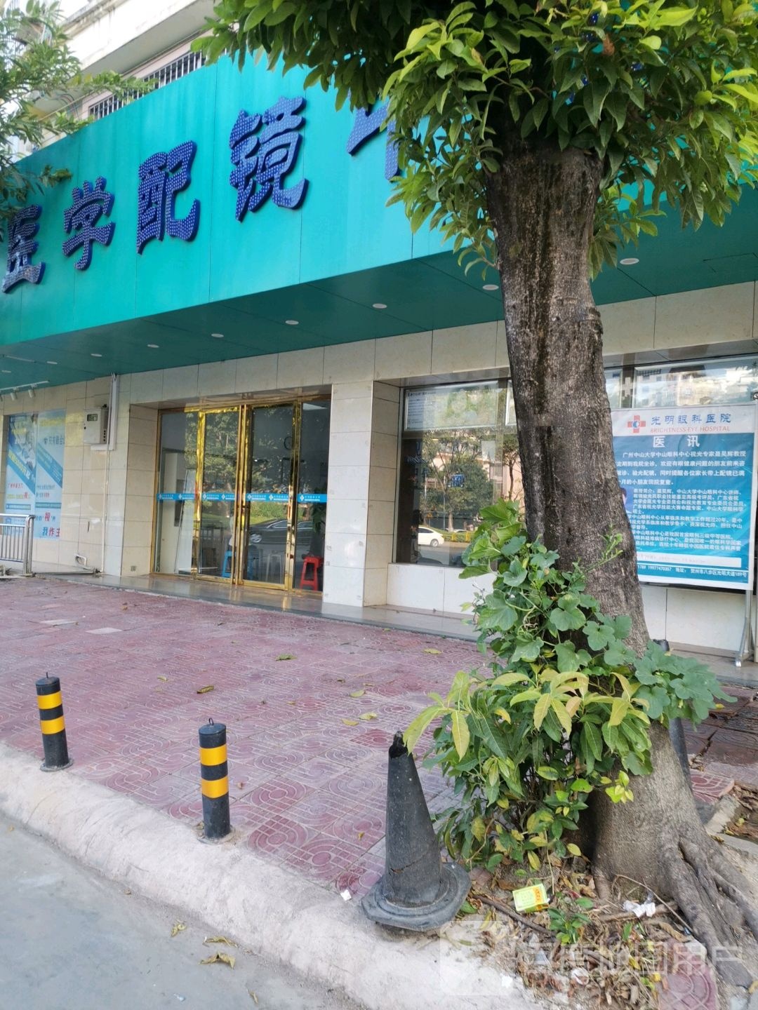 医学配镜