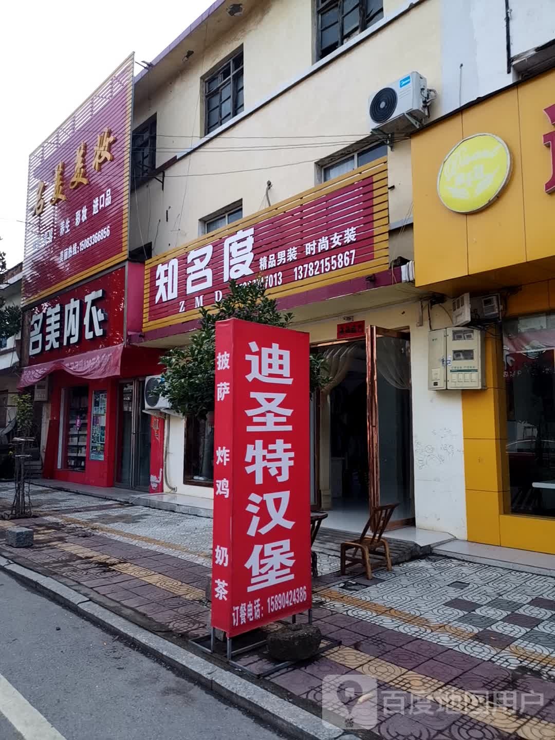 内乡县夏馆镇知名度(嵩华街店)