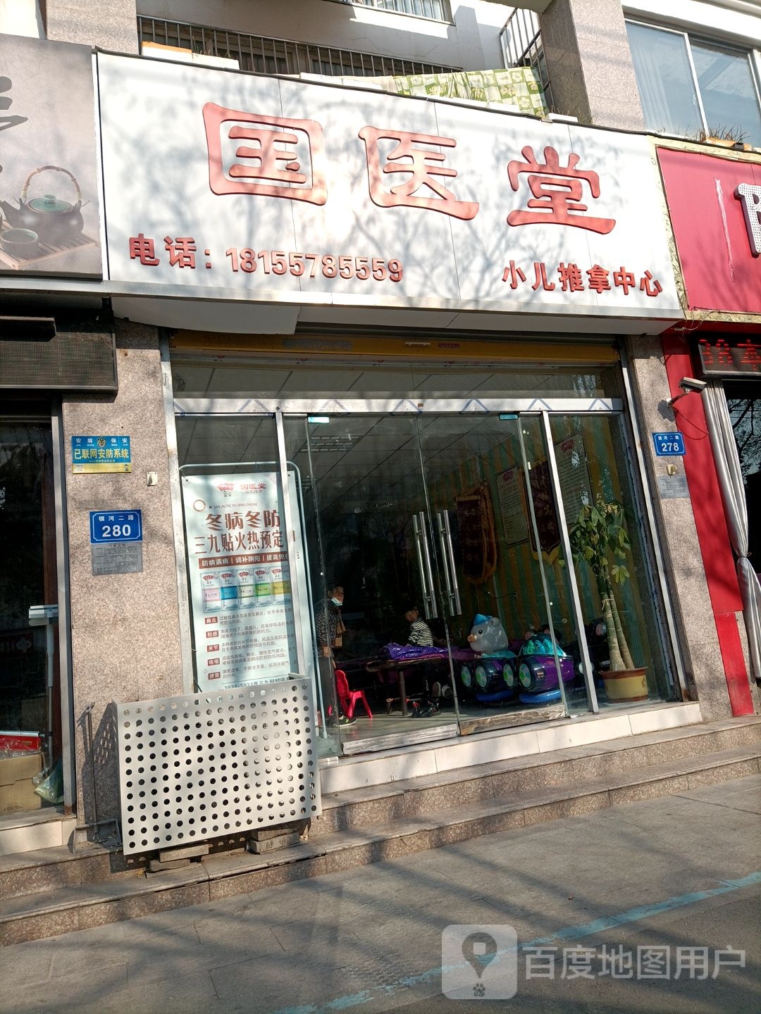 养儿堂国医堂小儿推拿中心(港利锦绣江南东区店)