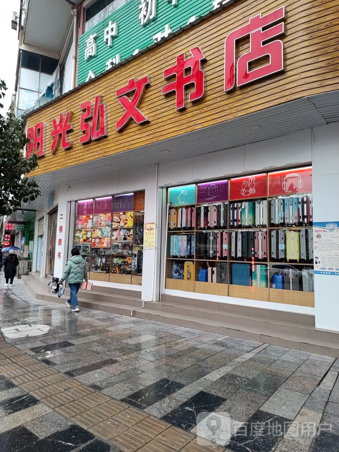 阳光虹文书店