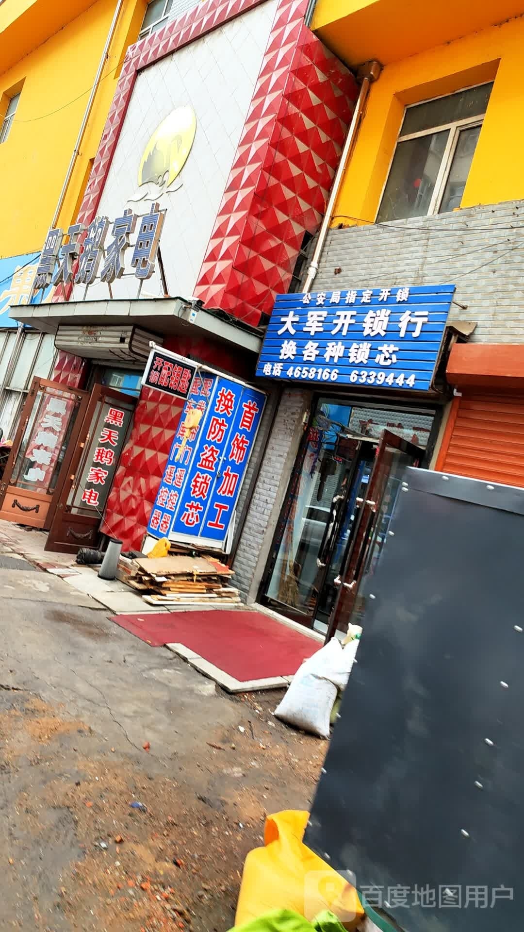 大军开锁行换各种锁芯