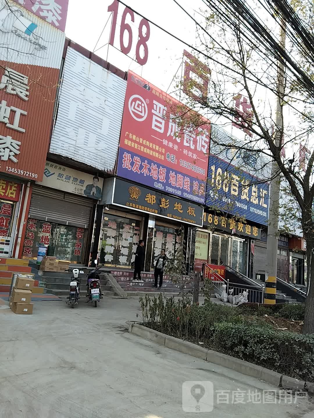 168百货总汇(京昆线店)