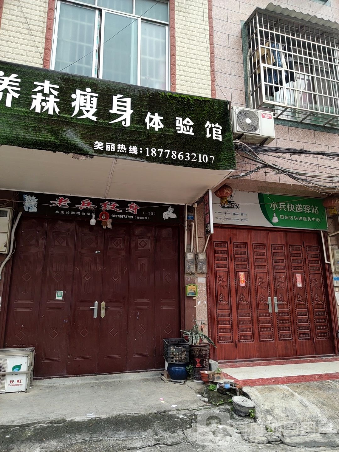 养森瘦身体验馆