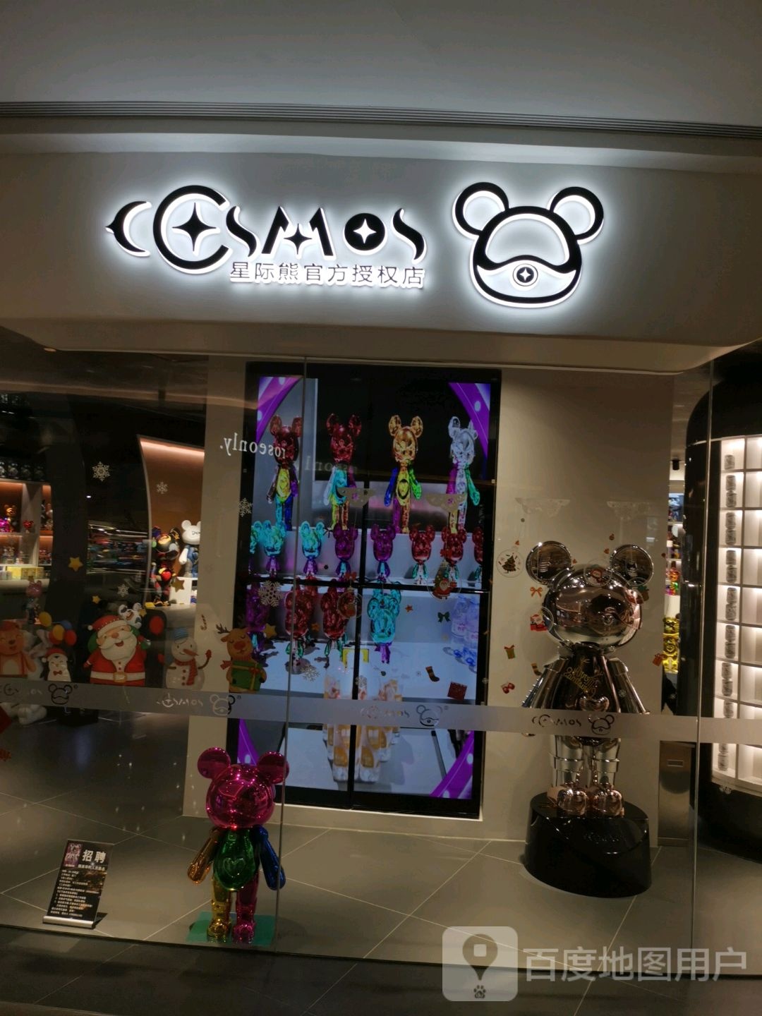 星际熊(磐基名埔心店)