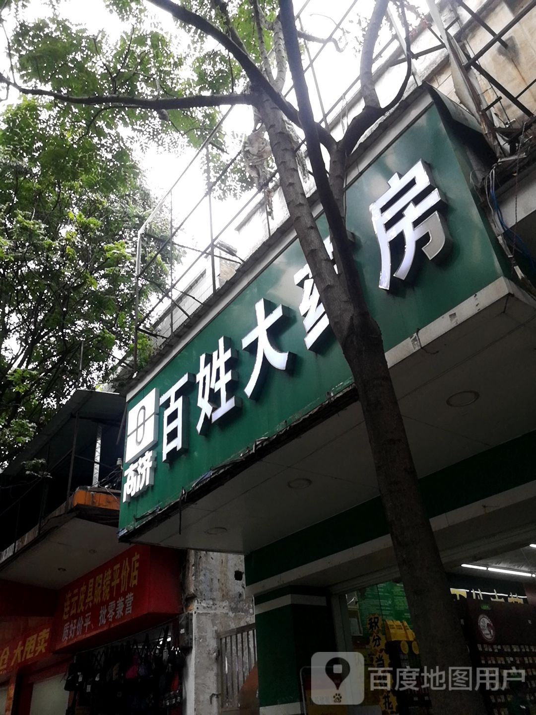 连云皮具眼镜平价店