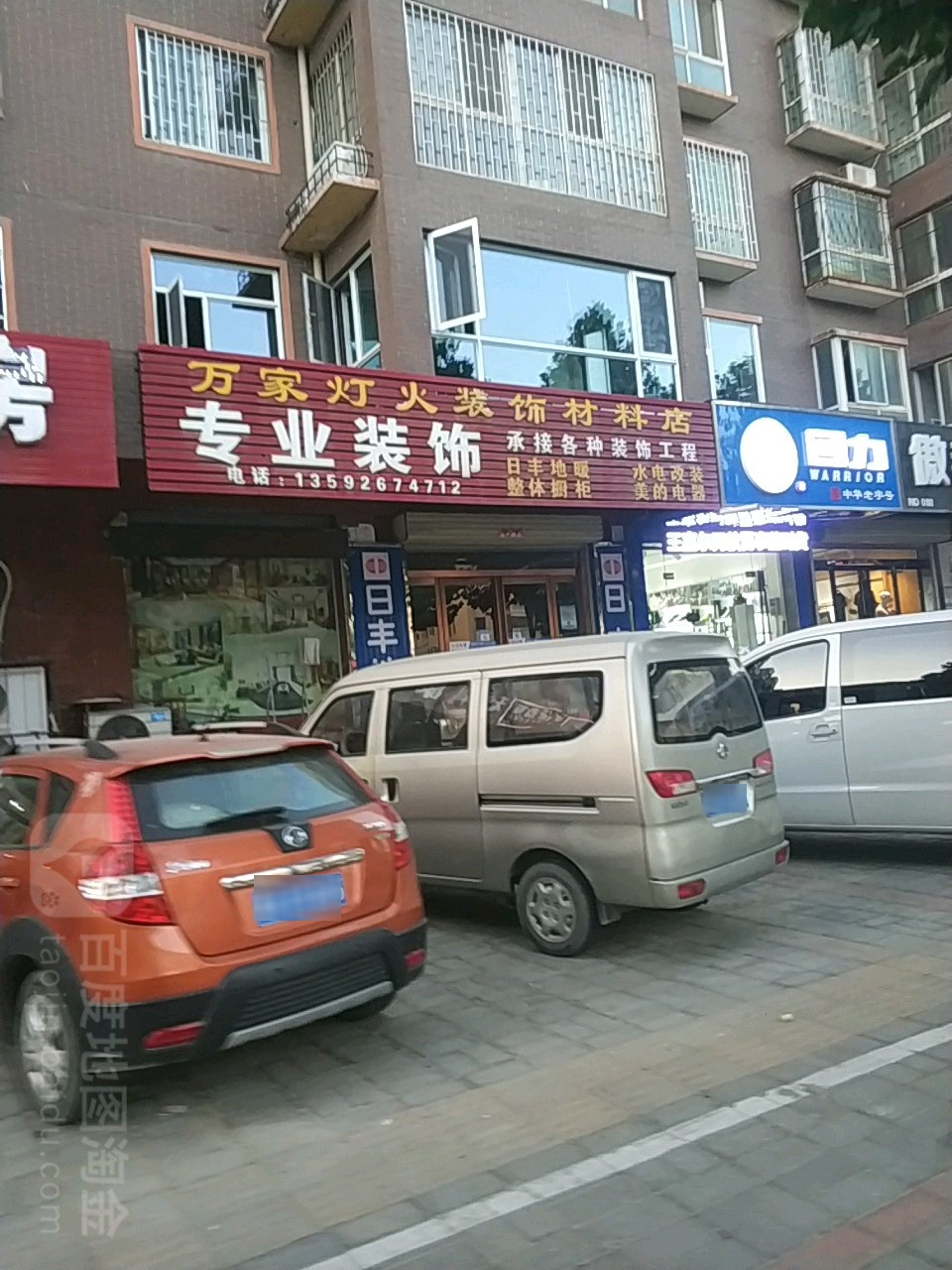 中牟县万家灯火装饰材料店