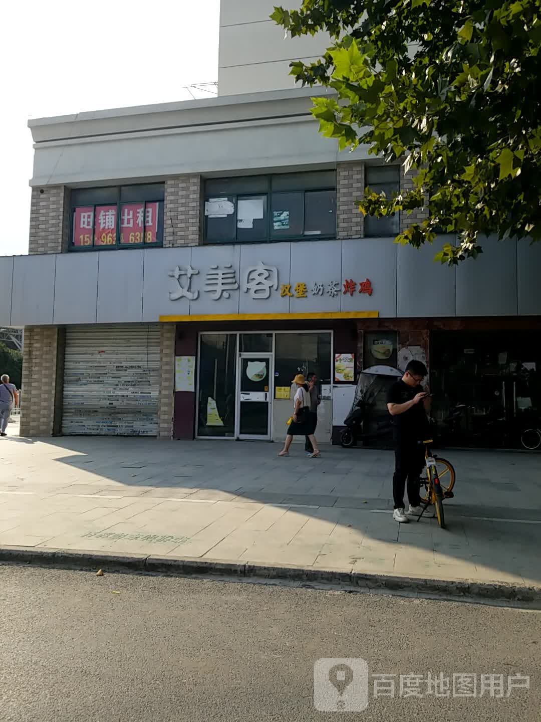 艾美客汉堡奶茶(胜利北路店)