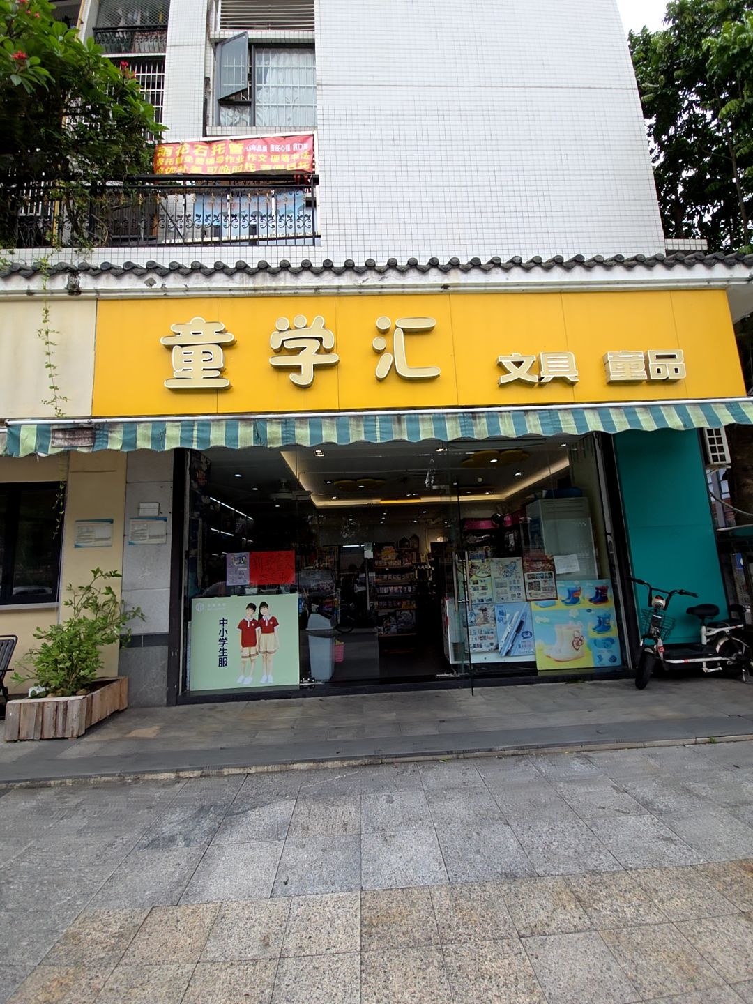 童学汇(岭南世家华景园店)