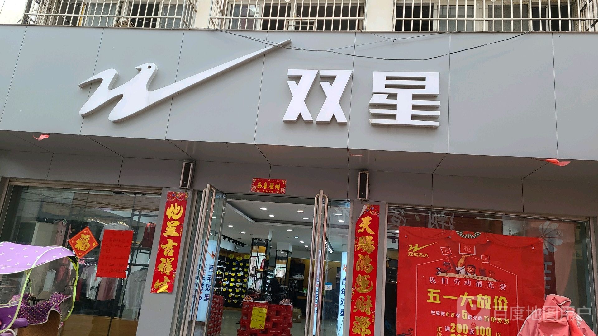 方城县赵河镇双星(经济路店)