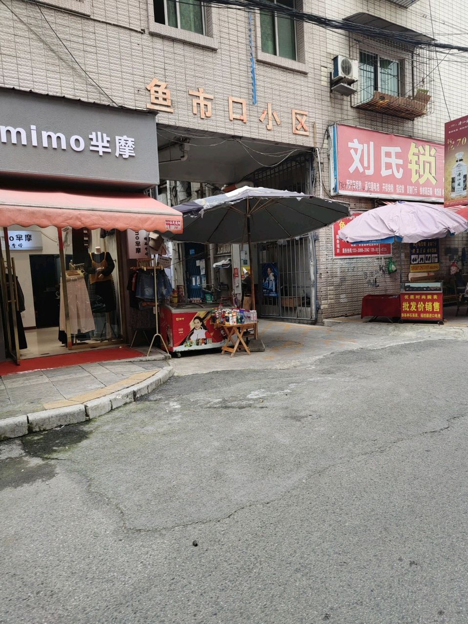 刘氏锁业(广东街店)