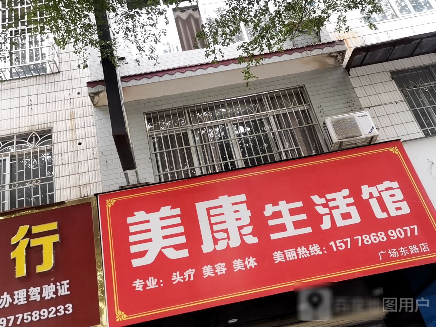 美康生活馆