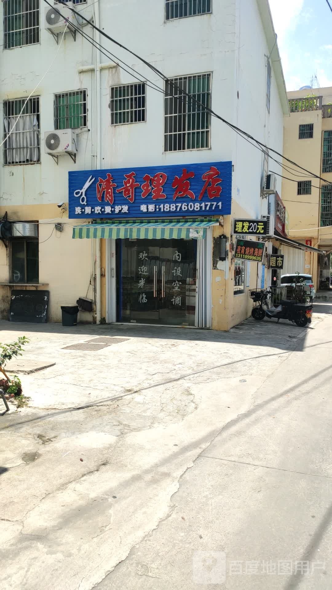 清哥理发店