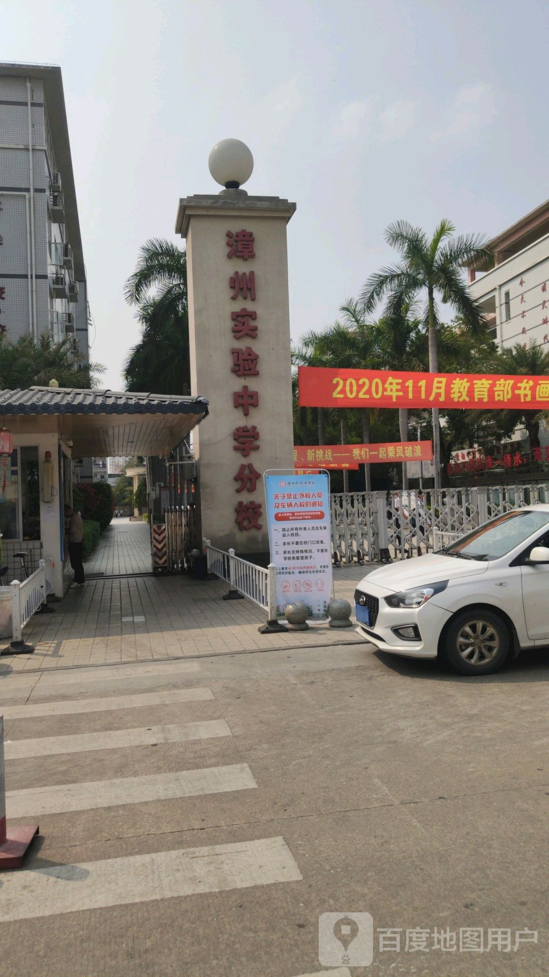 漳州实验中学分校