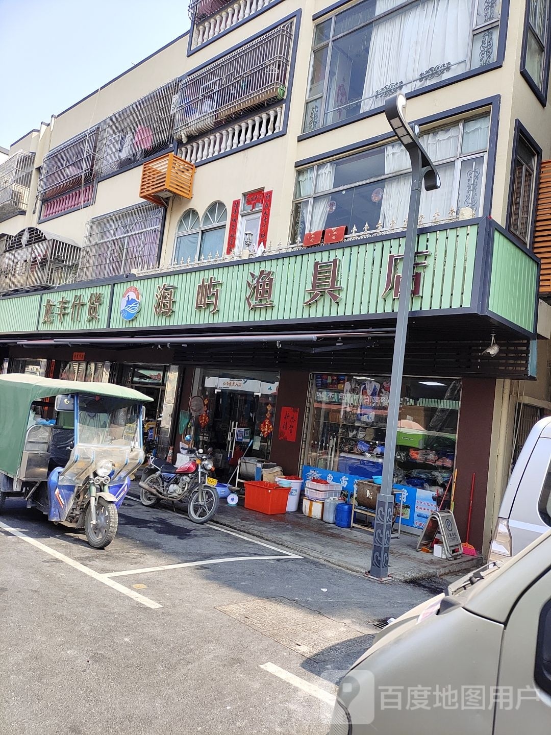 海屿渔具店