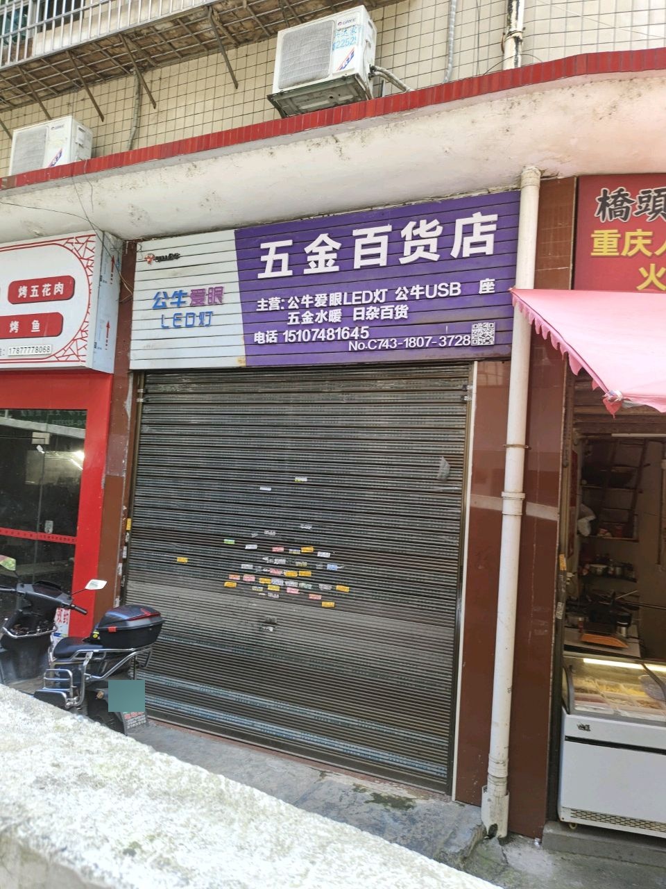 富康新村粉店