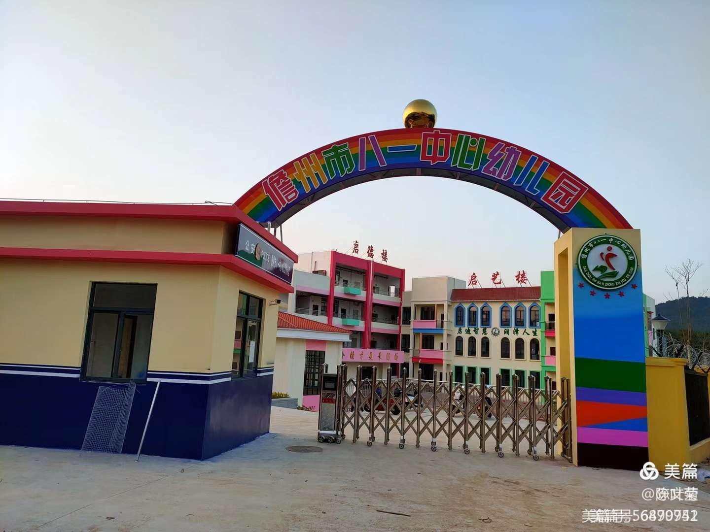 儋州市八一中心幼儿园