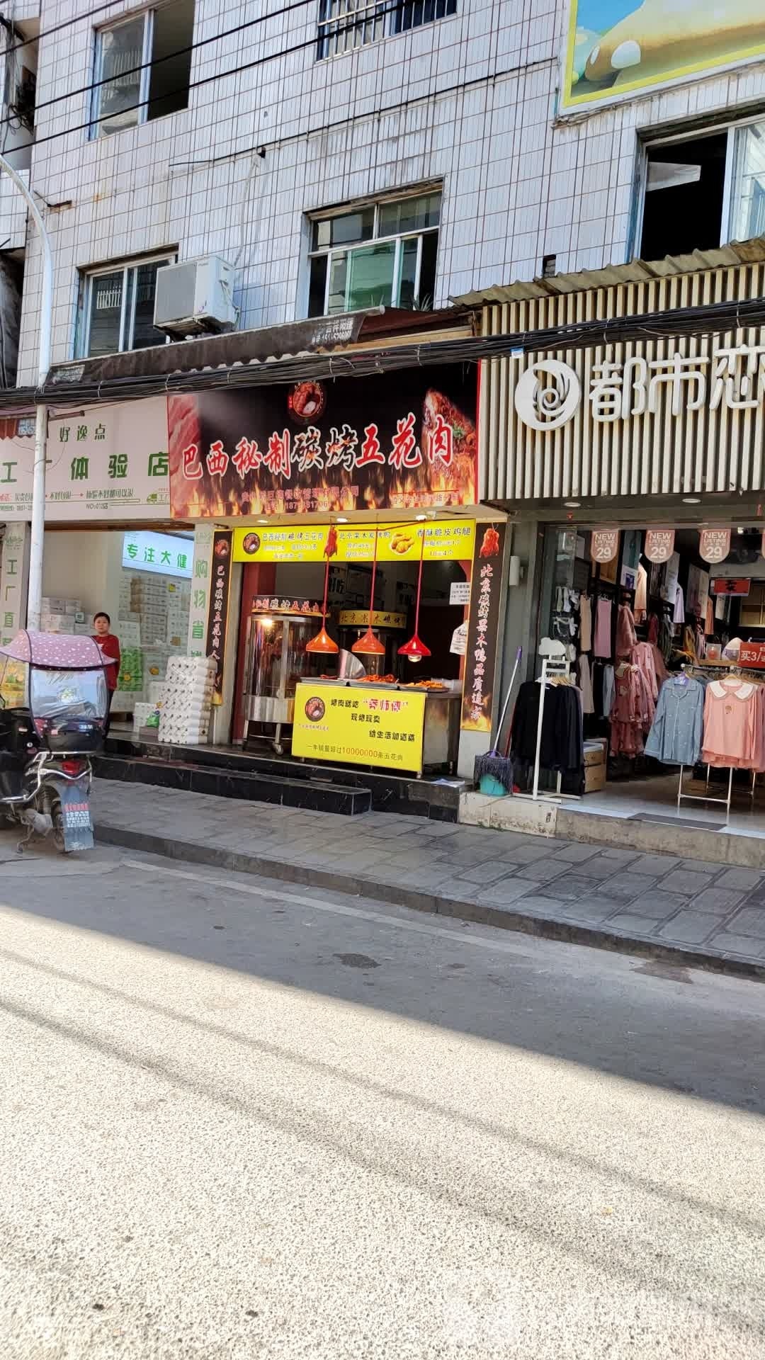 巴西秘制碳烤芜花肉