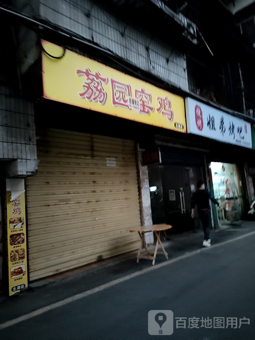 姐弟烤吧