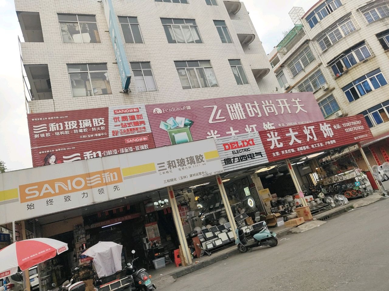 三和卫浴(富民街店)
