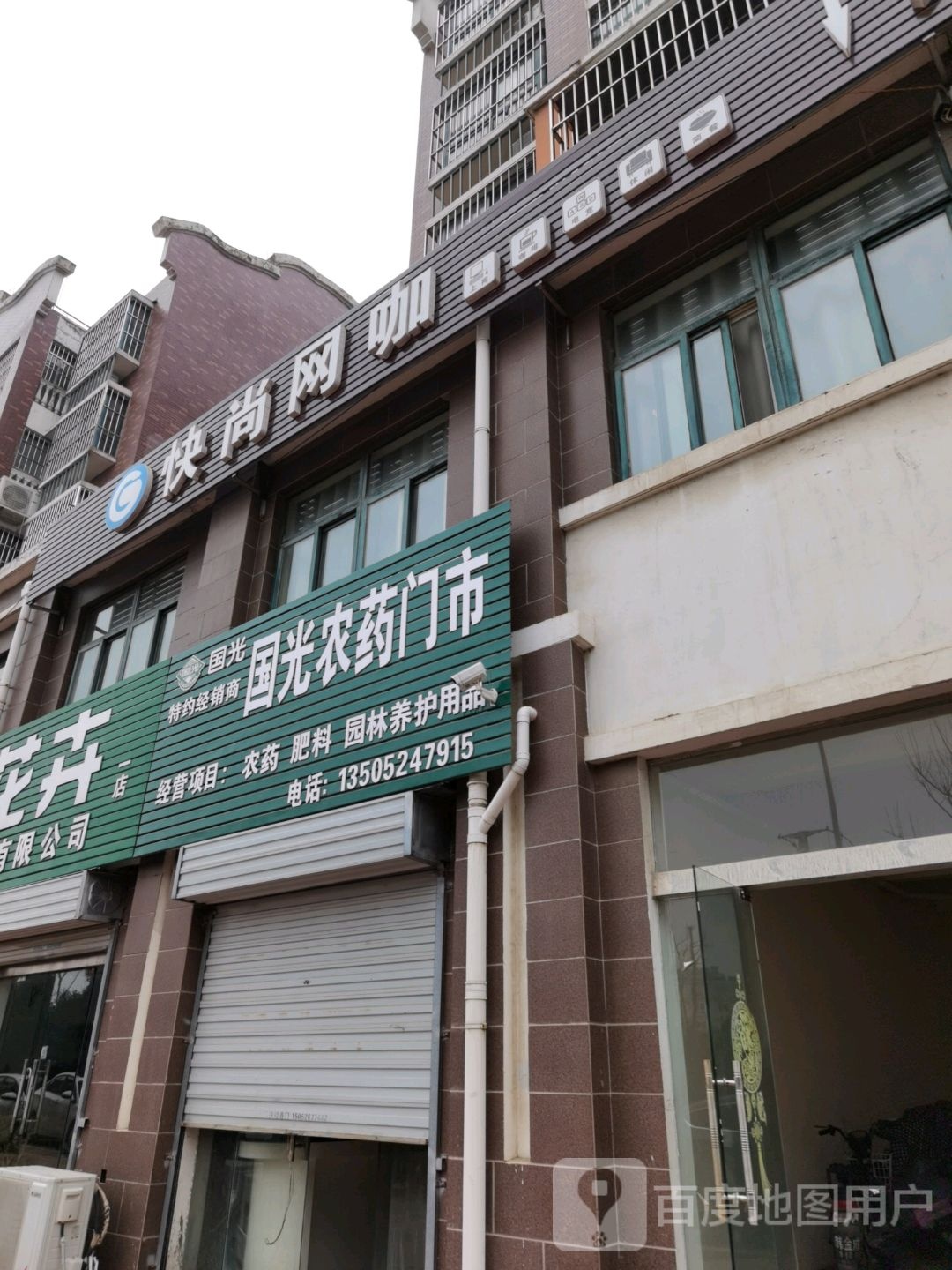 快尚网咖