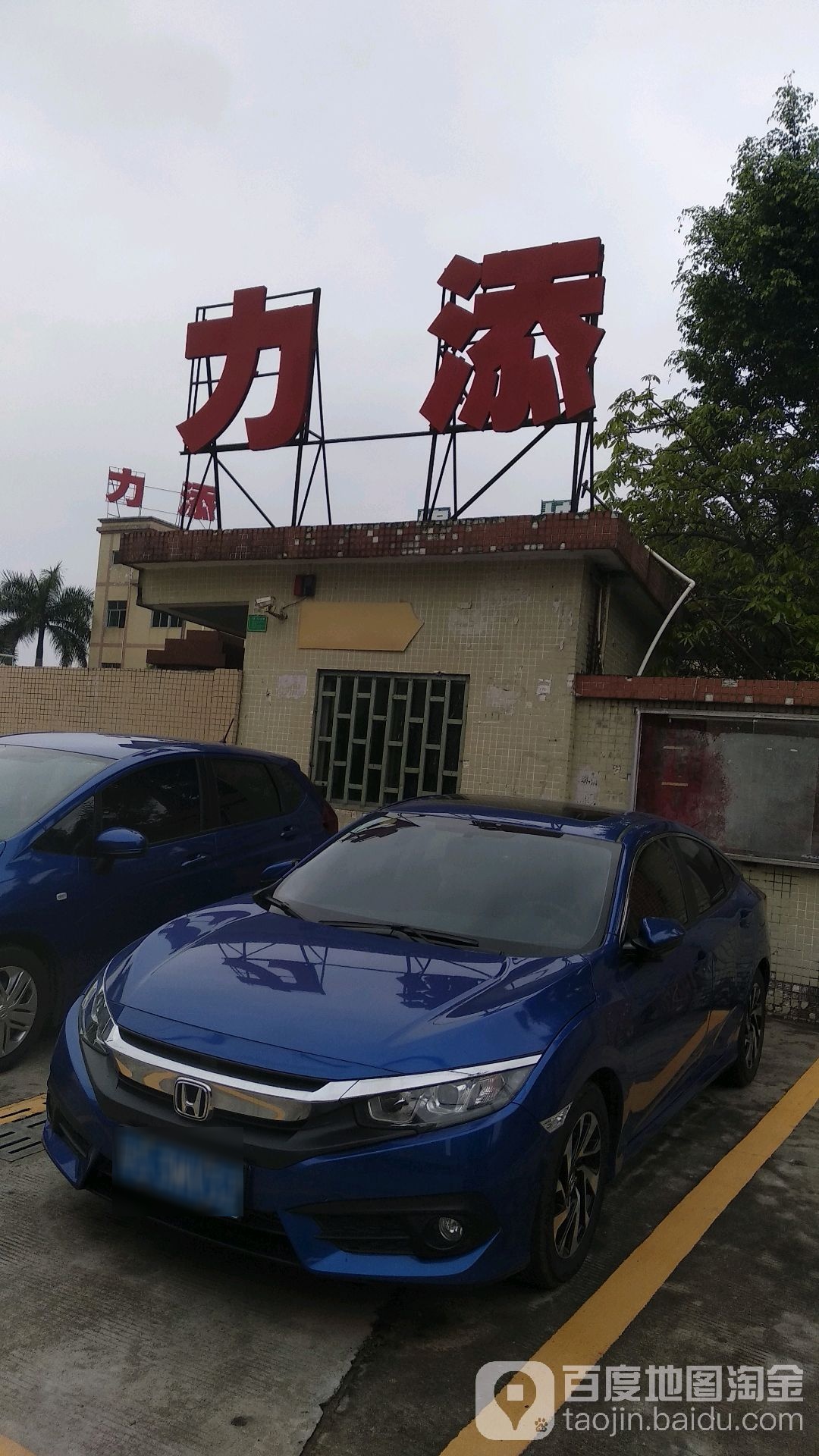 东莞市力添五金机电有限公司