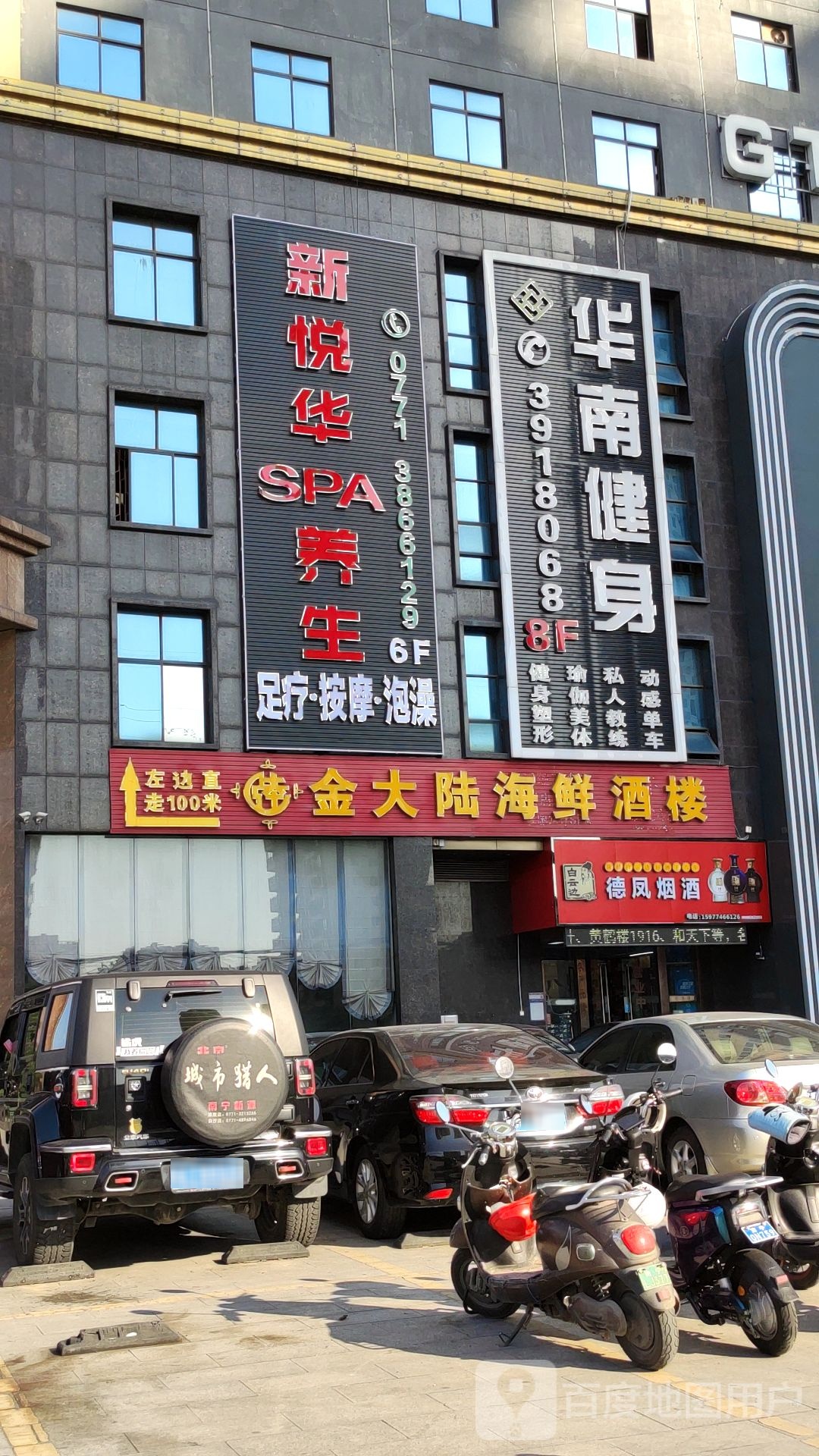 新悦华SPA养生(北湖店)