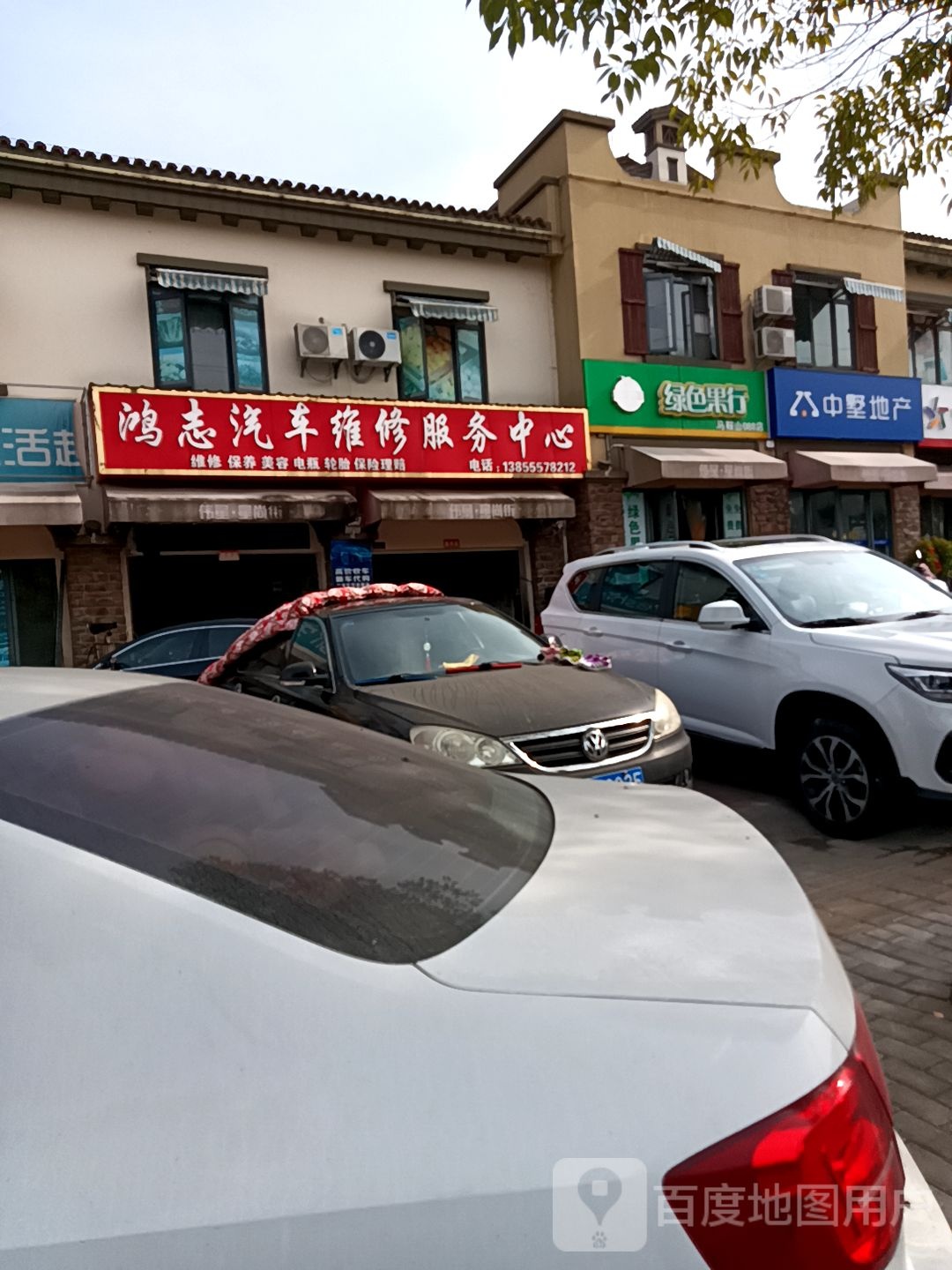 鸿志汽车维修服务中心