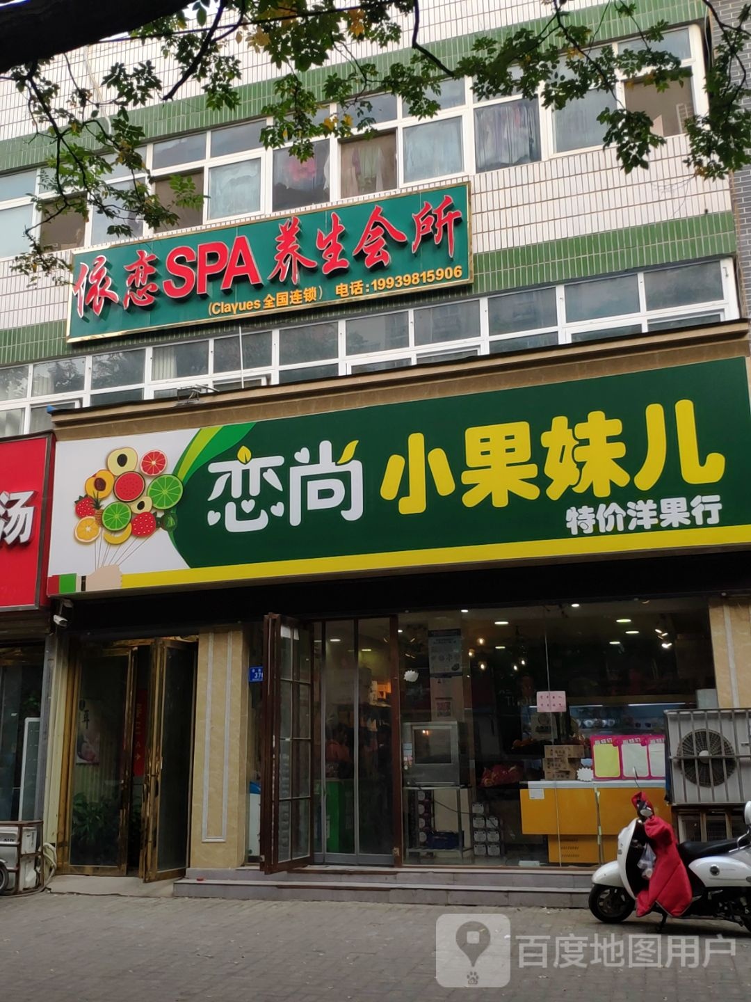 恋尚小果妹儿(金雀路店)