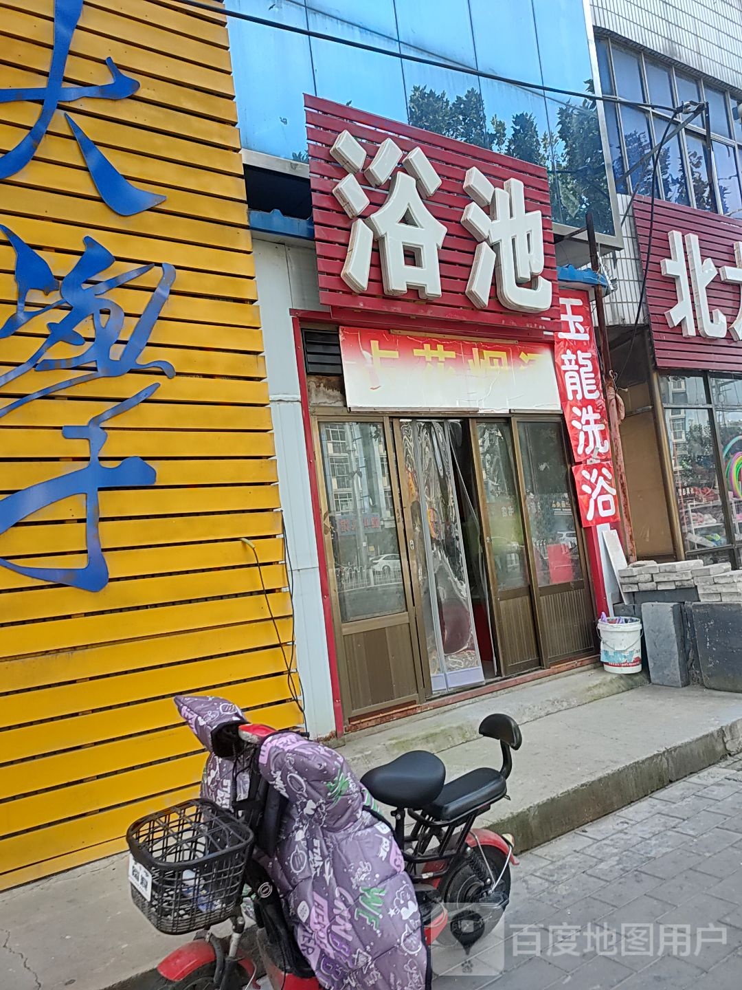 裕隆洗浴